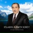 Резуан Маремуков