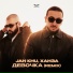 Jah Khu, ХАНЗА