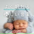 優しい深い眠り