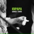 Курара