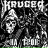 Krüger