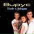 Вирус