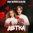 Илья Глазунов, Alisia Rise