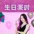 流行轻音乐, 派对热潮 Mix