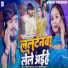 Aashish Yadav, Shweta Sargam