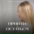 Елена Кирпичева