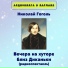 Аудиокнига в кармане, Эраст Гарин