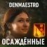 Denmaestro