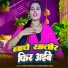 Srishti Bharati, Kaushalendra Soni