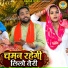 Neetu Bhati, Sunil Chauhan