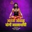 Shahir Shivaji Tupvihire