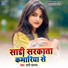 Shani Sargam