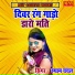 Shyam Chanchal