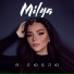 Milya