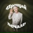 Виктор Лавриненко