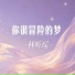 林昕瑶