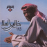 خالد الملا