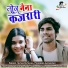 Shyam Kuteliha, Poornima Gayakwad