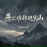沧桑小杰