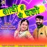 Suresh Lohar, Mamta Solanki
