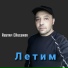 Rustam CHugunov