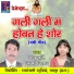 Pappu Kurre, Champa Nishad