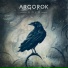 Argorok