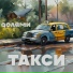 Долями