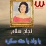 Nagah Sallam