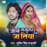 Sumit Singh Chandravanshi