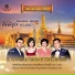 Charin Nantanakorn, Sawalee Pakapan