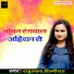 Raju Rawana, Shilpi Raj