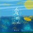 林大圣