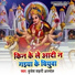 Brijesh Shahni Anmol