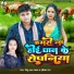 Jitu Lal Yadav, Pratibha Raj
