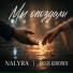 NALYRA feat. Denis Khromov