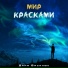 Дима Василюк