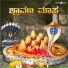 Sadwini Koppa