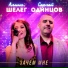 Сергей Одинцов, Алина Шелег