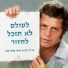 אריק לביא, דני סנדרסון