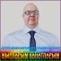Марсель Фархутдинов