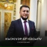 Руслан Малаев