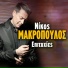 Nikos Makropoulos feat. Bo