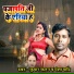 Karan Kumar, Mansha Mahi