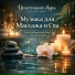 Целительная Аура