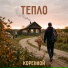 Коренной