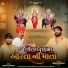 Baldev Lalavada, Mahesh Modasa