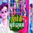 Badal Bahar, Renu Varma