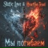 Static Love, Heartfire Triad