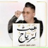 Cheb Farouk Dehailis